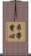 吊帶背心 Scroll