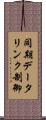 同期データリンク制御 Scroll