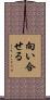 向い合せる Scroll