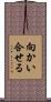 向かい合せる Scroll