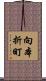 向本折町 Scroll