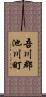 吾川郡池川町 Scroll