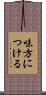 味方につける Scroll