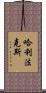 哈利法克斯 Scroll
