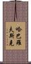哈巴羅夫斯克 Scroll