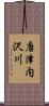 唐津内沢川 Scroll