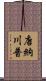 唐納·川普 Scroll
