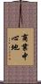 商業中心地 Scroll