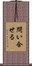 問い合せる Scroll
