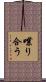 喋り合う Scroll