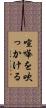 喧嘩を吹っかける Scroll