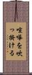 喧嘩を吹っ掛ける Scroll