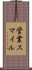 営業スマイル Scroll