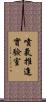 噴氣推進實驗室 Scroll