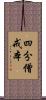 四分僧戒本 Scroll