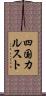 四国カルスト Scroll