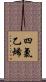 四氯乙烯 Scroll
