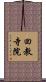 回教寺院 Scroll