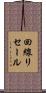 回線リセール Scroll