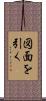 図面を引く Scroll