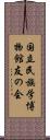 国立民族学博物館友の会 Scroll