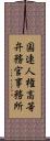 国連人権高等弁務官事務所 Scroll