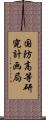 国防高等研究計画局 Scroll