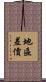 地區差價 Scroll