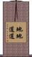 地地道道 Scroll