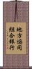 地方協同組合銀行 Scroll
