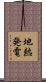 地熱発電 Scroll