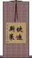 Kandislei Scroll