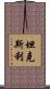 Tanksley Scroll