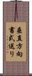 垂直方向書式送り Scroll