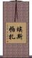 Esparza Scroll