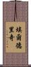 Eldridge Scroll