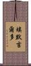 Emergildo Scroll