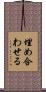 埋め合わせる Scroll