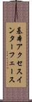 基本アクセスインターフェース Scroll