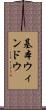 基本ウィンドウ Scroll