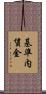 基準内賃金 Scroll