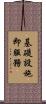 基礎設施即服務 Scroll