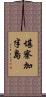 堪察加半島 Scroll