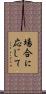 場合に応じて Scroll