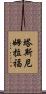 Tasnim Rafa Scroll