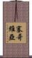 塞哥維亞 Scroll