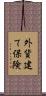 外貨建て保険 Scroll