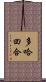 多哈回合 Scroll