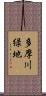 多摩川緑地 Scroll