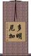 多明尼加 Scroll